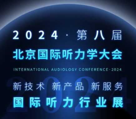 科利耳Nucleus Kanso 一体式人工耳蜗声音处理器亮相"2024北京国际听力学大会" | 科利耳人工耳蜗一体机